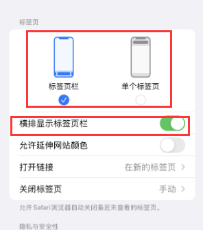 罗平iPhone授权维修分享Safari浏览器如何切换标签栏位置 