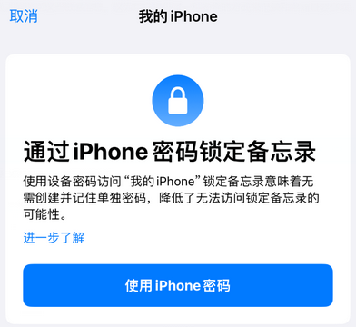 罗平apple维修分享iPhone锁定备忘录的两种方式 