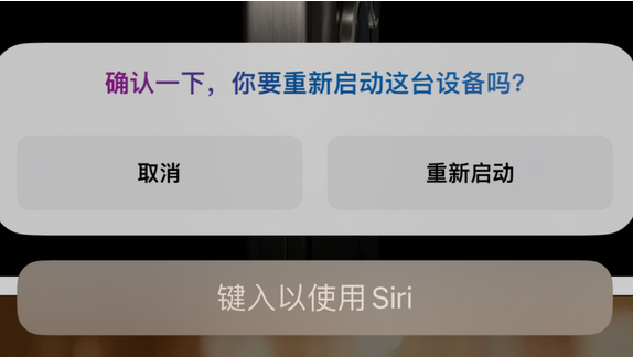 罗平苹果15服务店分享如何重新启动iPhone 15机型 