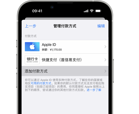 罗平苹果维修服务中心如何通过家人共享更改iPhone付款方式