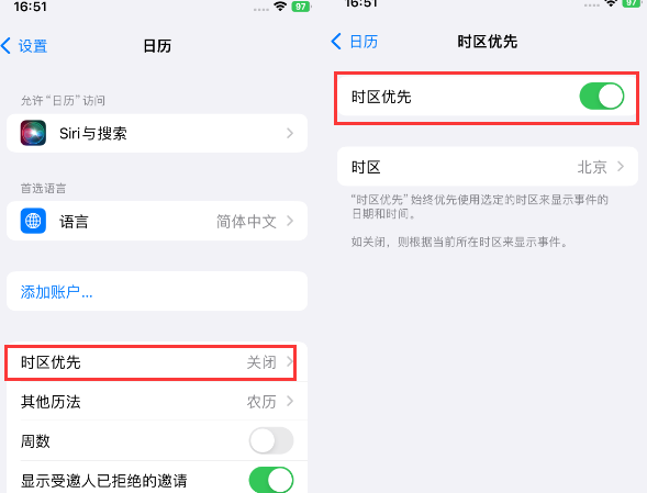 罗平苹果15维修站分享iPhone15日历如何设定时区优先