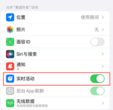 罗平苹果15维修店分享iPhone15如何通过实时活动查看外卖进度