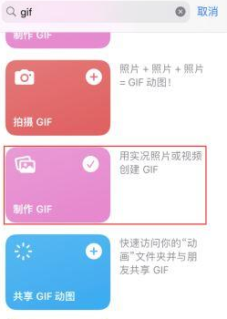 罗平苹果授权维修店分享如何使用iPhone把视频做成GIF动画 