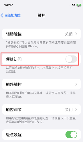 罗平苹果14维修店分享iPhone14到手后建议关闭的几个功能